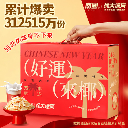 海南南国节日礼盒海南三亚特产咖啡糖果马年送长辈亲戚实用伴手礼 - 图0