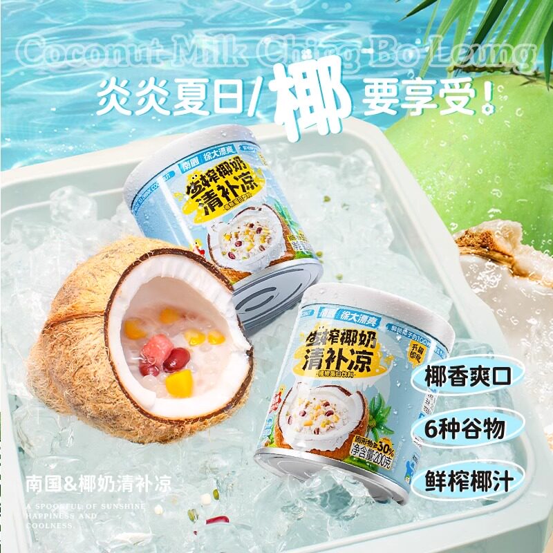 海南特产南国食品海南特产生榨椰奶清补凉特色小吃椰汁解暑