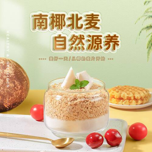 南国椰奶燕麦片22小包营养早餐即食冲饮速溶免煮懒人速食品学生袋 - 图2