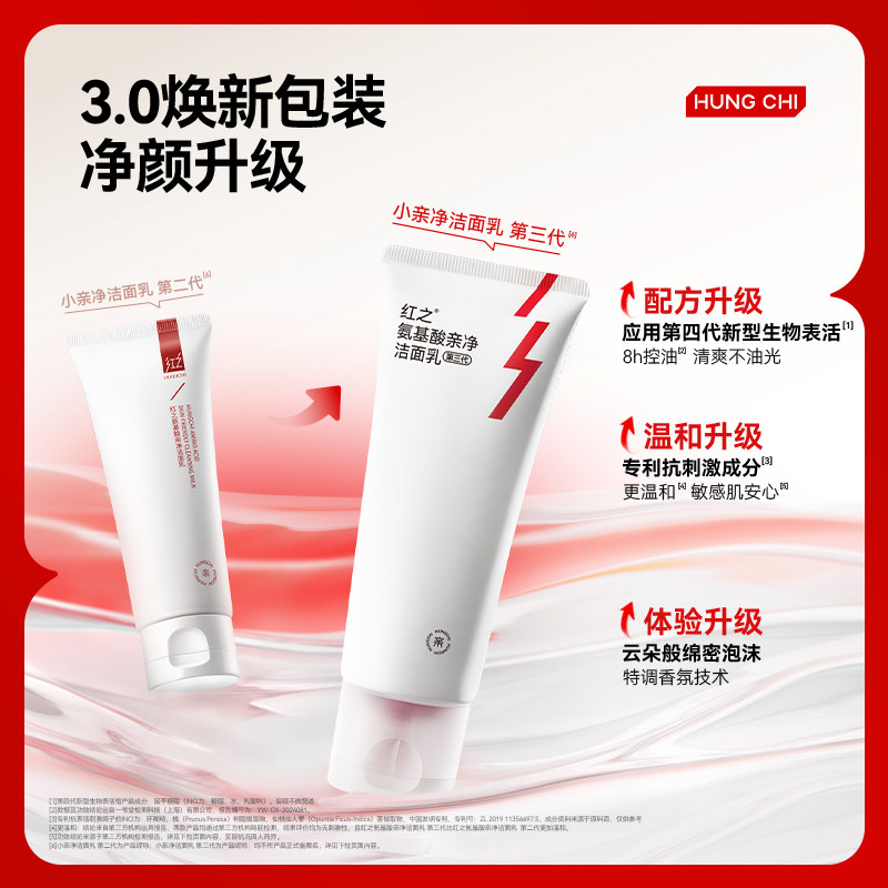 第三代红之洗面奶小亲净洁面乳氨基酸温和不刺激清洁控油男女正品,淘宝优惠券,粉丝福利购,淘宝优惠卷