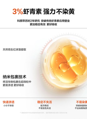 [官方正品]科颜萃双抗虾青素精华