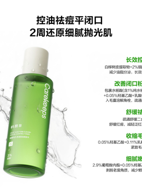 【官方正品】科颜萃果酸精华水控油祛痘缩毛孔去闭口湿敷油皮爽肤