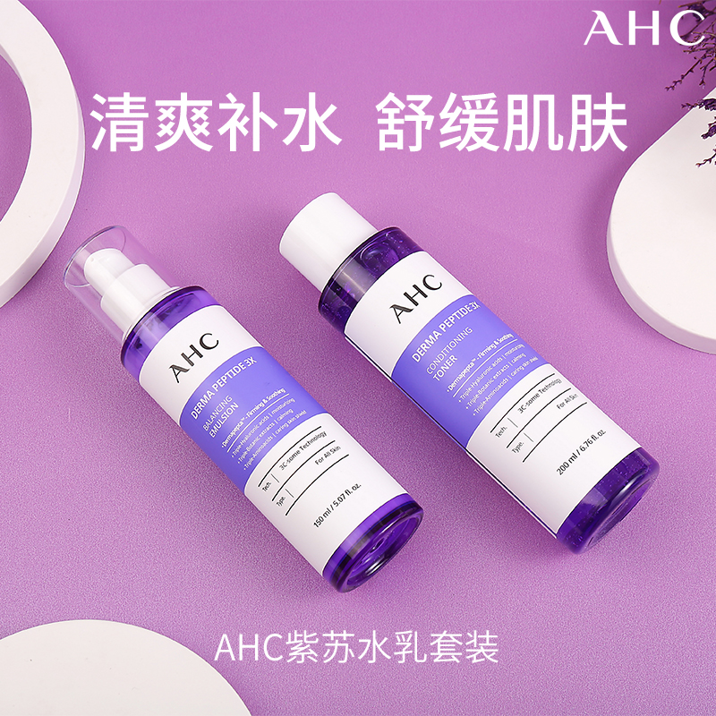 AHC紫苏水乳套装清爽补水护肤品油皮痘肌学生女正品舒缓修护保湿