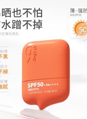 943/934沁爽防晒乳~官方正品授权