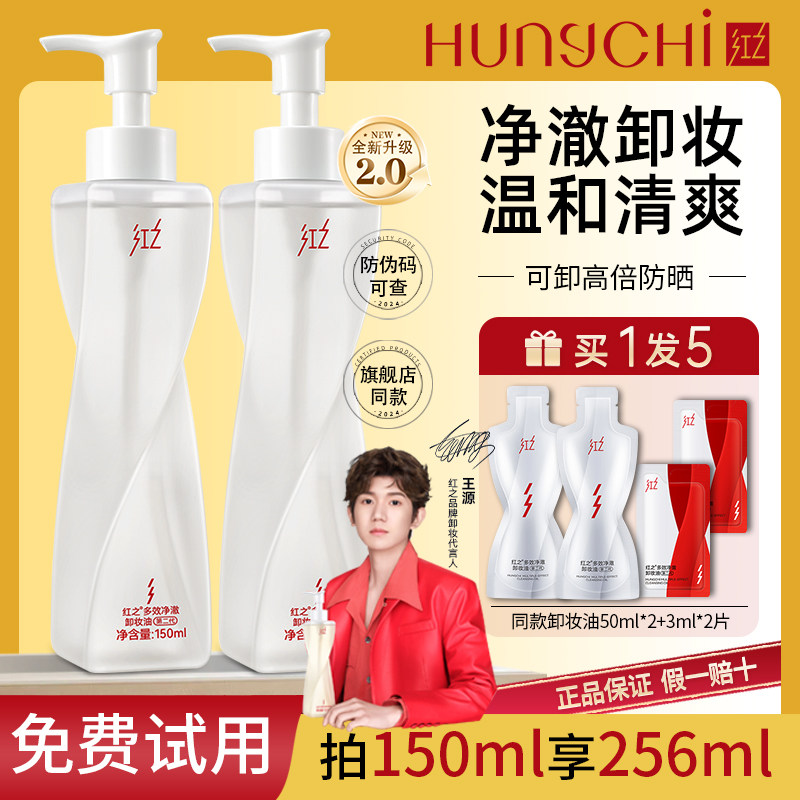 红之不纠结卸妆油净澈清洁浓妆清爽小蛮腰温和卸眼脸部唇脸三合一