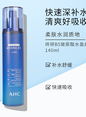 [官方正品]AHC水乳套装,防伪可查