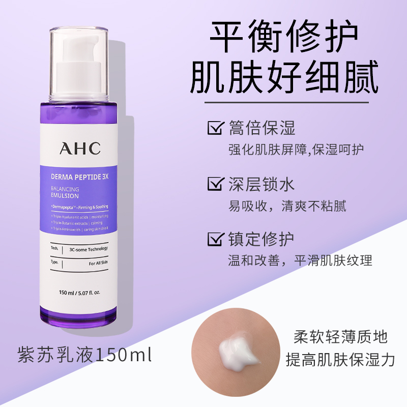 AHC紫苏水乳套装清爽补水护肤品油皮痘肌学生女正品舒缓修护保湿 - 图2