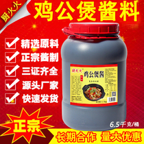 Authentic Chongqing Chicken Pheasant Saucepan Saucepan Open Shop Commercial 13 Catty Chicken Saucepan Seasoning Zoosauce Burning Chicken Jam