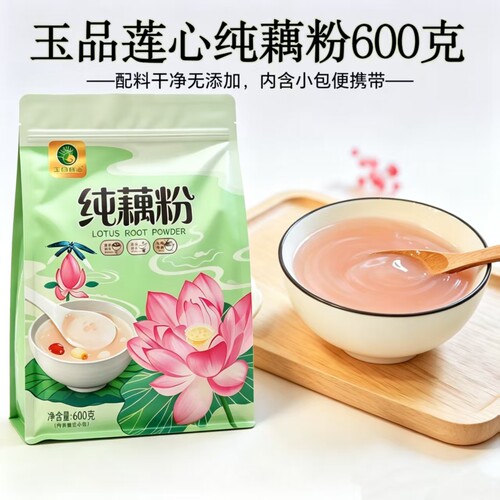玉品莲心纯藕粉600g袋装云南特产澄江营养代餐独立小包装冲泡即食 - 图2