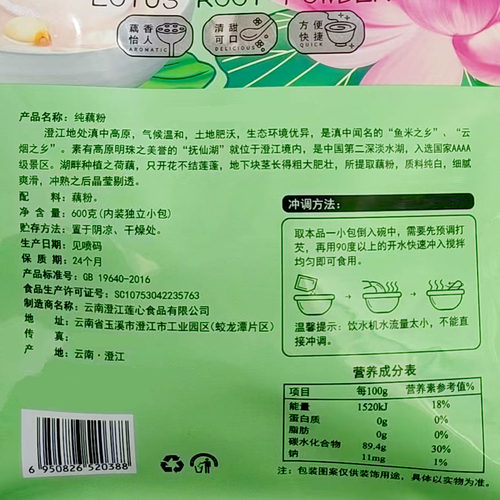 玉品莲心纯藕粉600g袋装云南特产澄江营养代餐独立小包装冲泡即食 - 图1