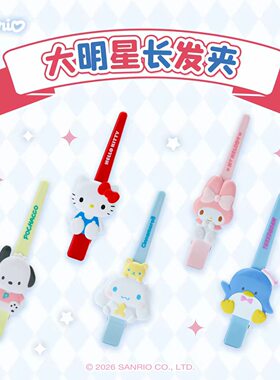 2026洗脸化妆发卡美乐蒂发夹侧边刘海鸭 嘴夹子头饰hellokitty猫