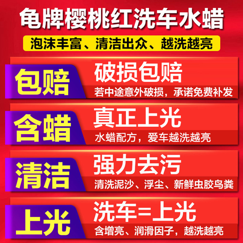 龟牌洗车液水蜡樱桃红高泡沫喷壶清洗白车专用强力去污黑车清洁剂 - 图1