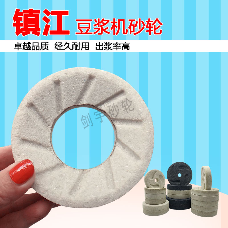 镇江150型商用豆浆机滤网打磨片磨盘浆渣自分离磨浆机砂轮磨片 - 图0