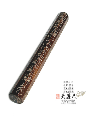雷击枣木天蓬尺紫微大帝手工装藏