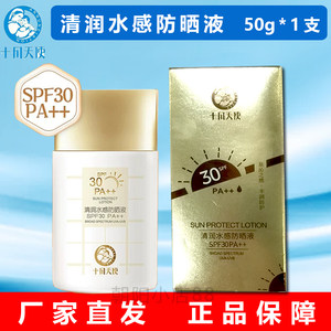 十月天使清润水感防晒液SPF30准孕妇可用防晒霜隔离紫外线护肤品