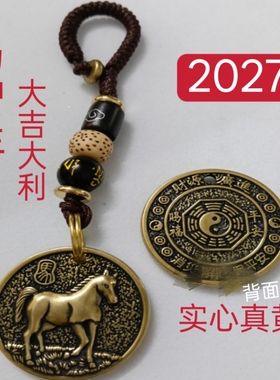 黄铜2027马护羊旺财进宝铜牌挂件吊坠钥匙扣包挂饰复古风铜马挂饰