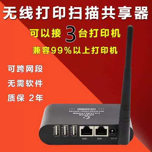 USB-подключение к сети, проводной/беспроводной общий принтер, двойная сеть, подключенная к 4 принтерам, серверу печати, сканирования