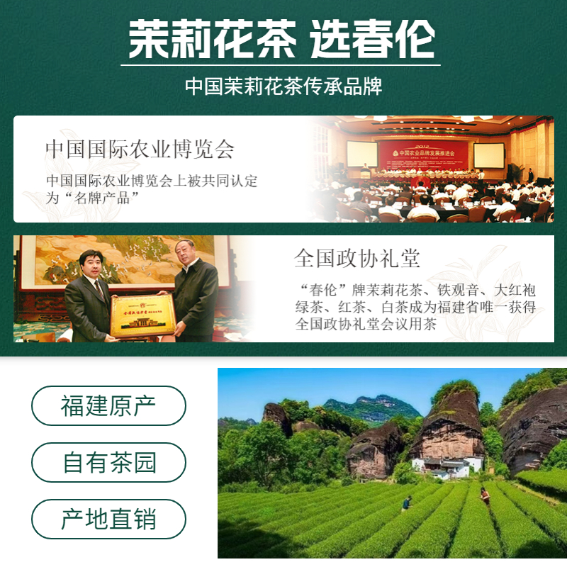 春伦福州茉莉花茶叶2024新茶特级浓香型福建绿茶飘雪官方旗舰店