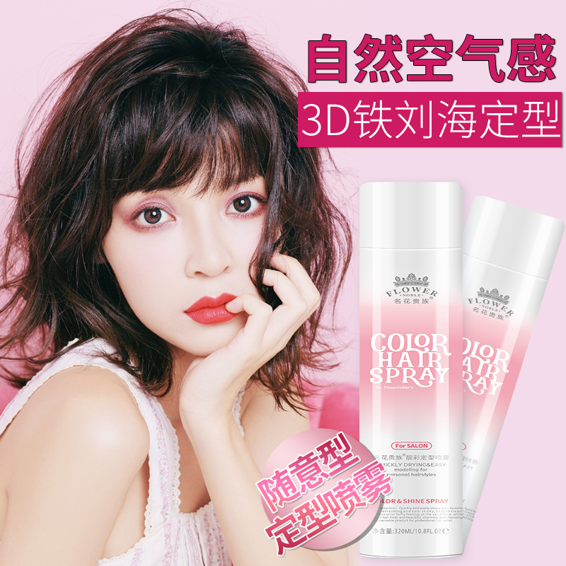 女士发胶定型喷雾刘海碎发神器