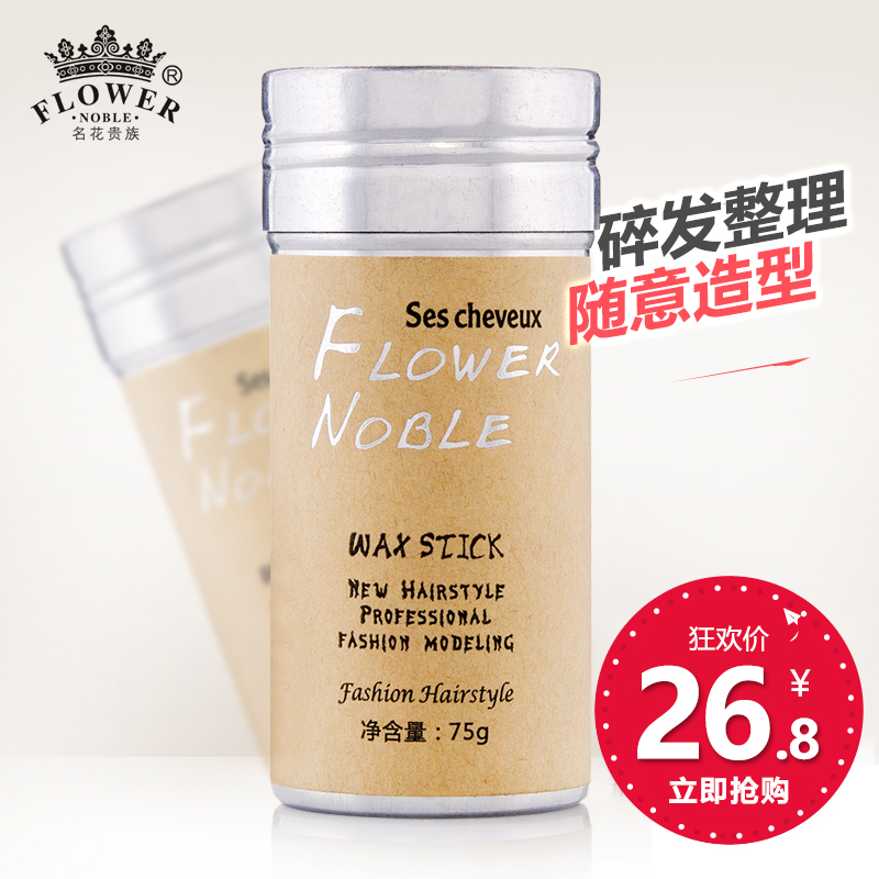 女士发蜡棒定型防毛躁碎发整理膏 名花贵族头发造型