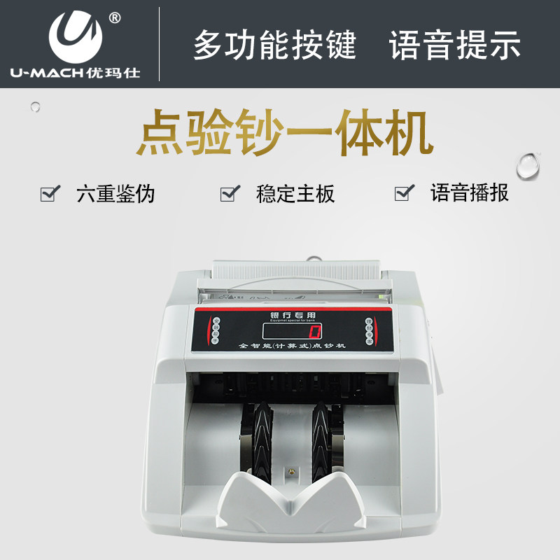 优玛仕jbyd-u620智能点钞机验钞机 瑞金典办公点钞机