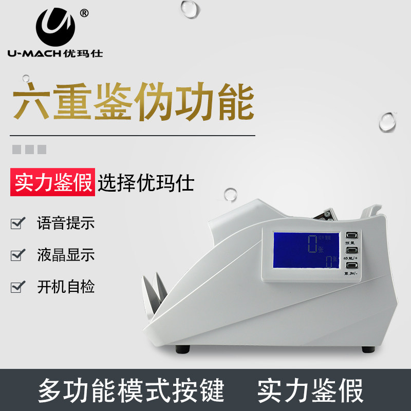 优玛仕jbyd-u620智能点钞机验钞机 瑞金典办公点钞机