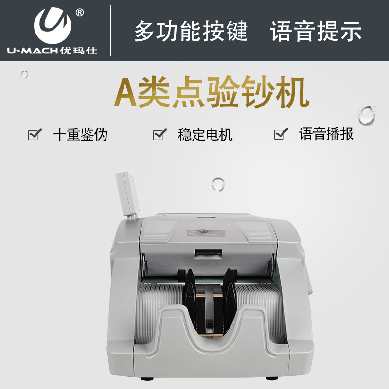 优玛仕jbyd-rj610(a)智能 a验钞仪 瑞金典办公点钞机