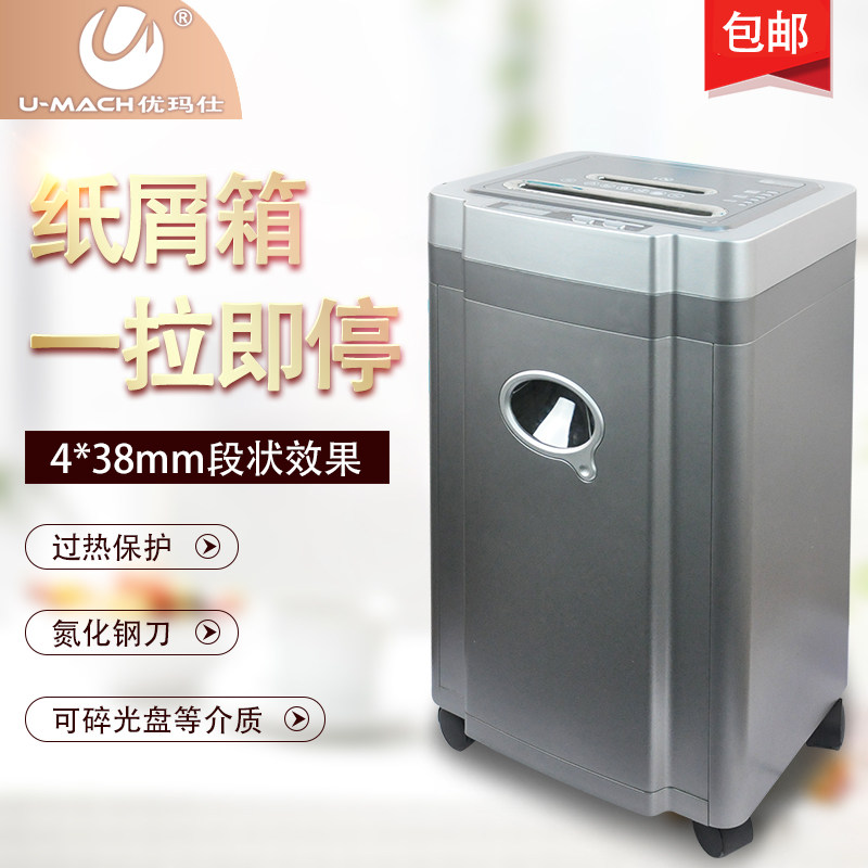 优玛仕u-150静音段状条状碎光盘 瑞金典办公碎纸机
