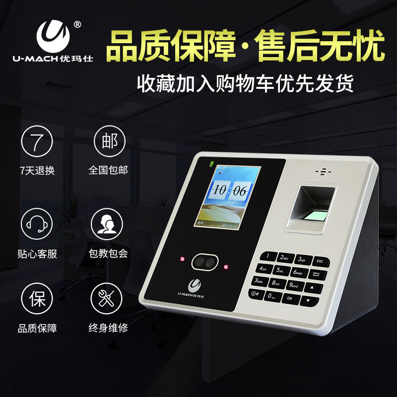 优玛士u-rz301人脸脸部识别考勤机 瑞金典办公考勤门禁