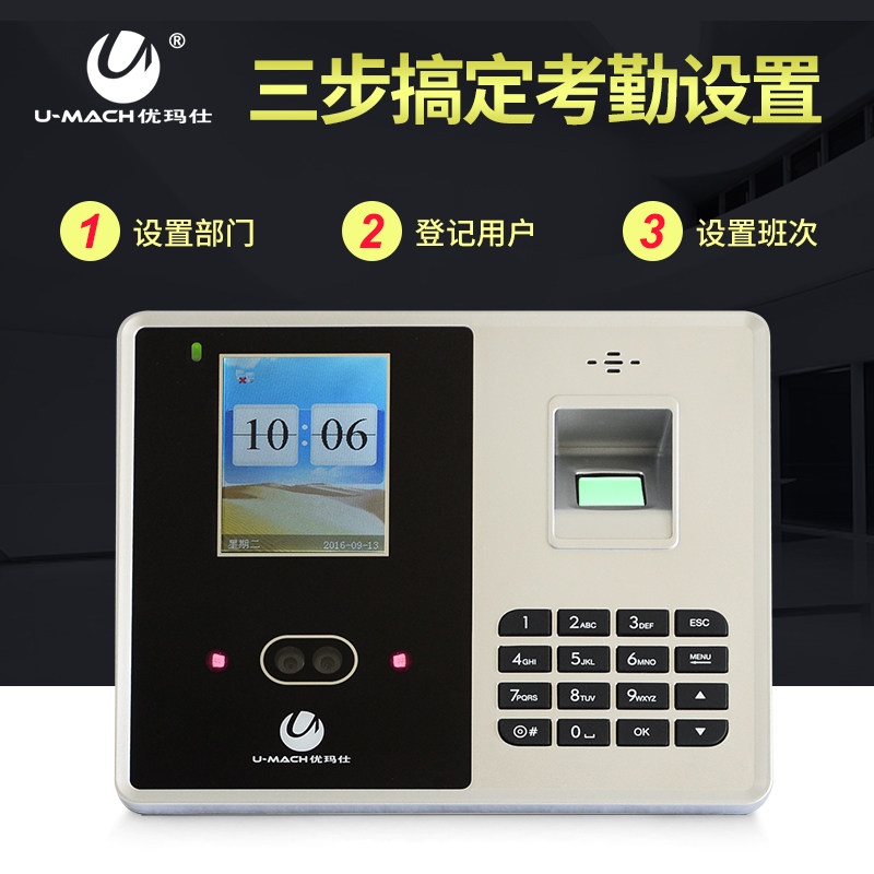 优玛士u-rz301人脸脸部识别考勤机 瑞金典办公考勤门禁