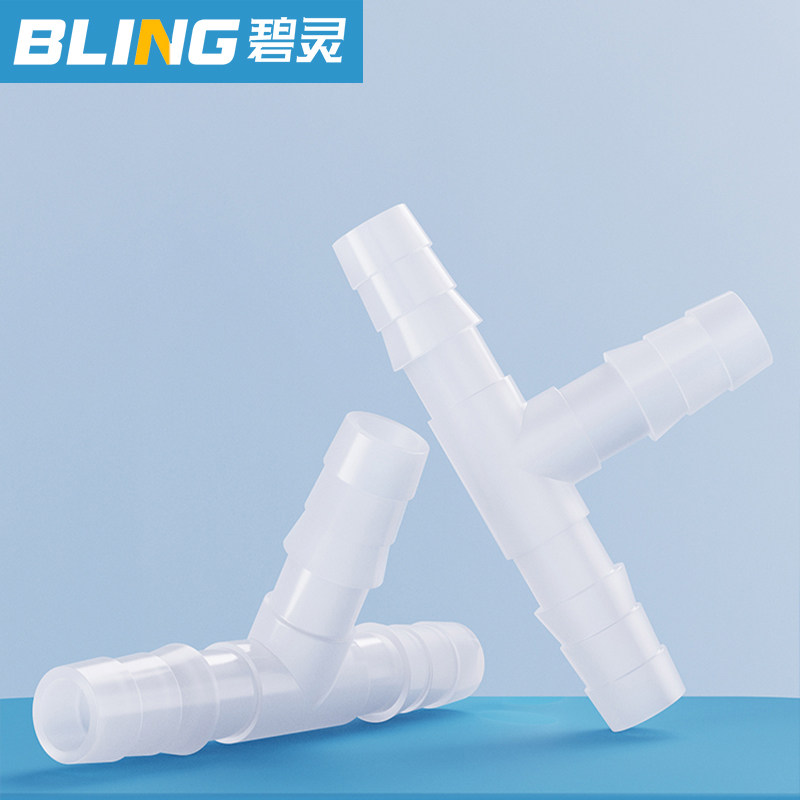 等径三通 T型变径接头 塑料接头 宝塔三通 软管接头 塑料连接器,淘宝优惠券,粉丝福利购,淘宝优惠卷