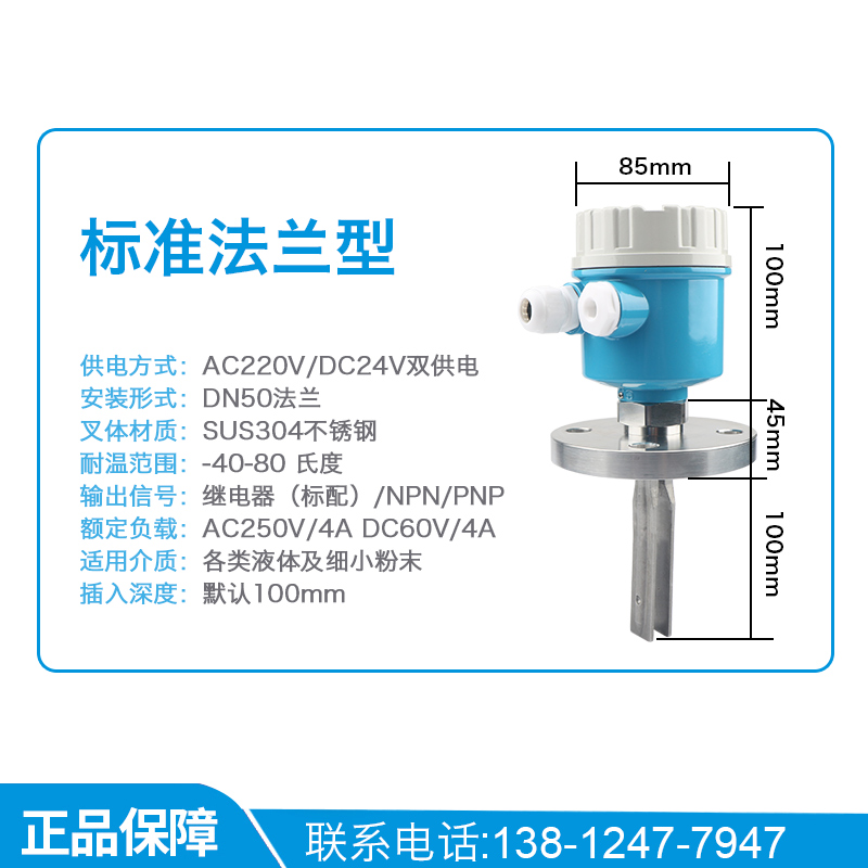 音叉液位开关料位物位水位控制器振棒式限位报警传感器220防腐24V - 图2