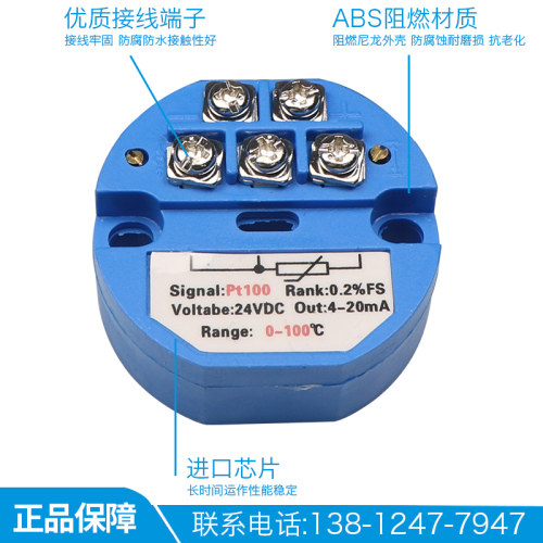 一体化温度变送器模块温度变送器 pt100热电阻输出4－20mA佳敏-图0