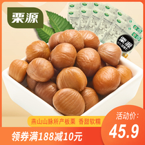 (Chestnut source) Organic Ganchestnut kernel ready-to-use chestnut kernel 50g * 10 bag original taste chestnut kernel cooked fried chestnuts snacks