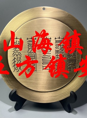 大号彩绘铜圆山海镇挂件摆件铜板面挂饰厂家精工纯铜家居工艺品