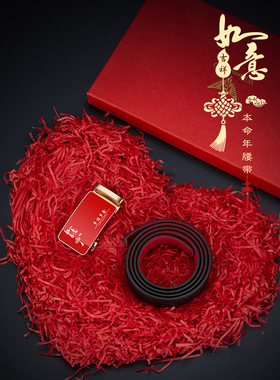 英皇保罗红色士皮带新款过年本命年红裤带兔年时尚结婚腰带