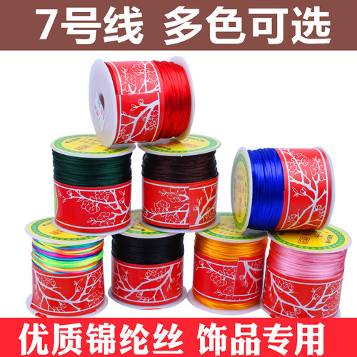 红绳编织绳编织线7号玉线手工手绳子手链项链脚链DIY材料中国结线 - 图2