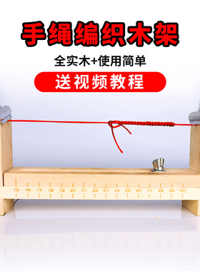 手绳编织木架新手辅助工具 diy手工编绳神器编织红绳手链72号配件