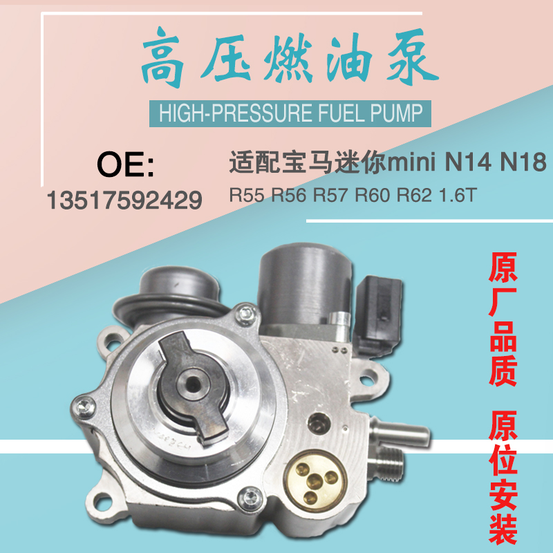 适配宝马迷你mini R55R56R57R60R62 N18 N14 1.6T 高压油泵燃油泵 - 图2