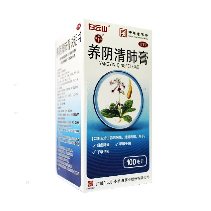 白云山 养阴清肺膏 100ml*1瓶/盒YP养阴润燥清肺利咽咽喉干痛干咳 - 图0