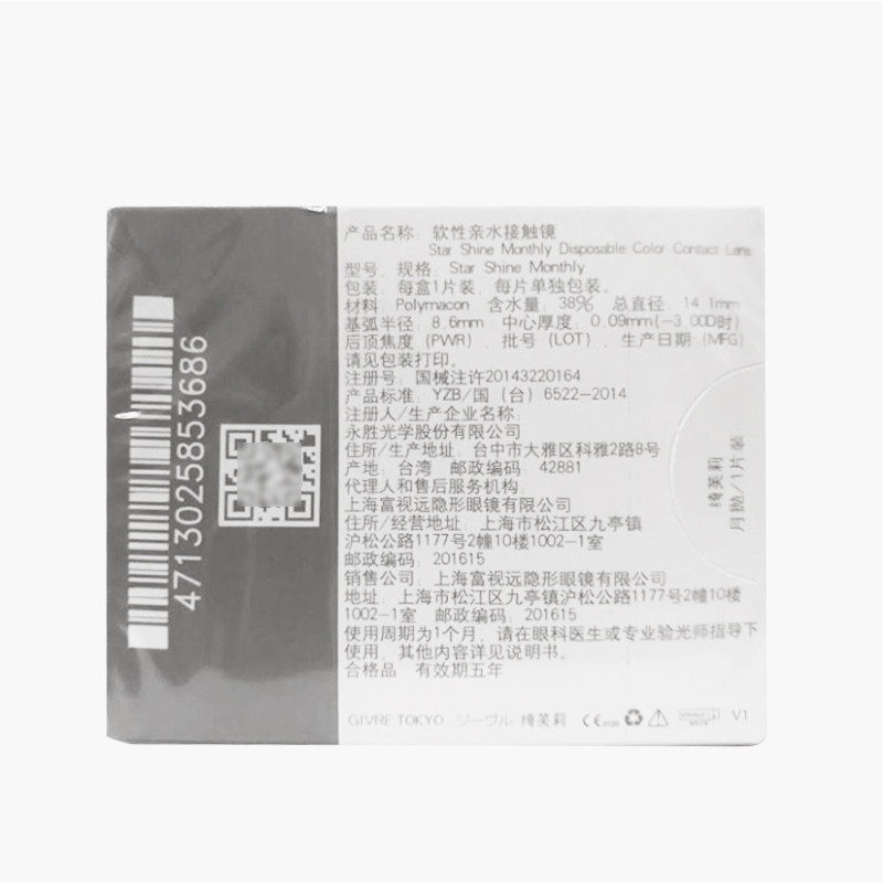 givre绮芙莉美瞳2片日本隐形眼镜 上海大药房彩色隐形眼镜