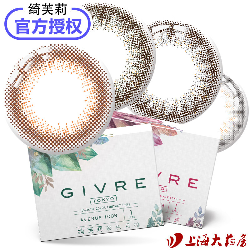 givre绮芙莉美瞳2片日本隐形眼镜 上海大药房彩色隐形眼镜