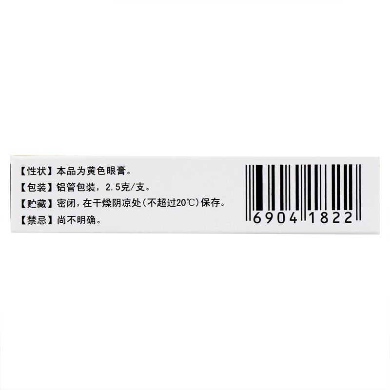 双吉盐酸金霉素2.5 g*1支yp眼膏 上海大药房眼