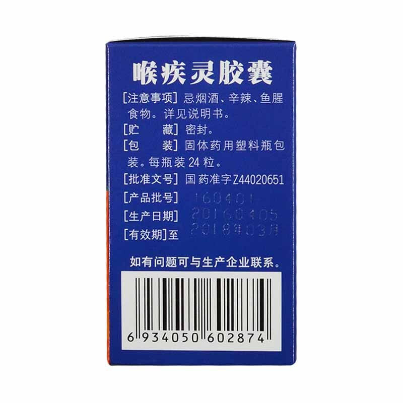 一片天60片yp扁桃体炎喉疾灵胶囊 上海大药房咽喉
