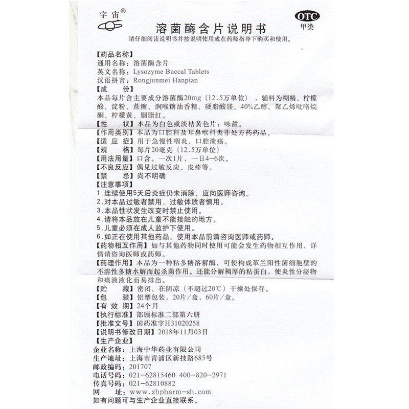 宇宙20mg*20片/盒yp溶菌酶含片 上海大药房咽喉