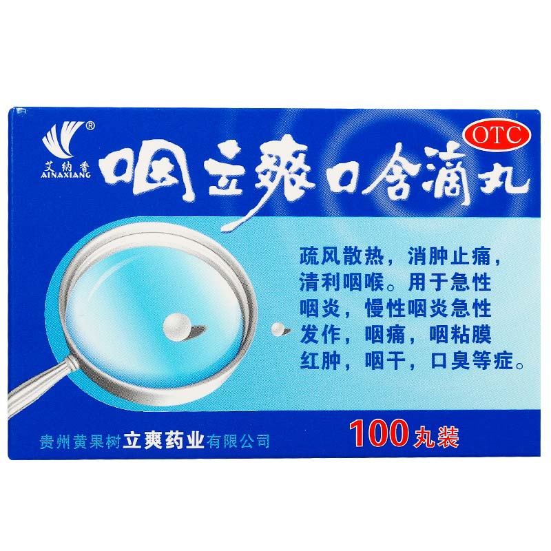 艾纳香咽立爽口含滴丸100丸YP正品消肿止痛急性咽炎咽痛咽干口臭-图1