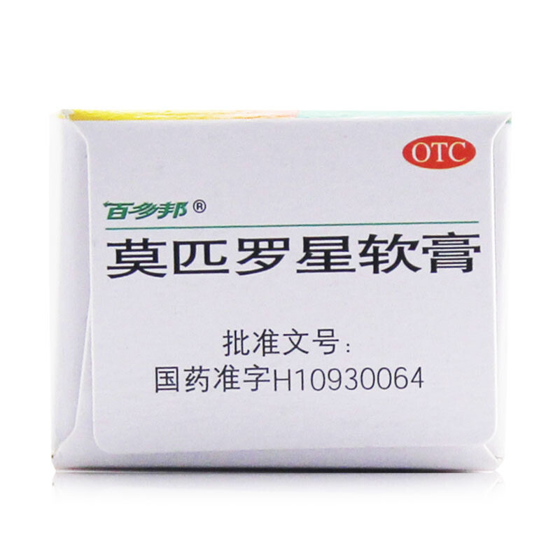 百多邦10g yp脓包病莫匹罗星软膏 上海大药房皮脂汗腺