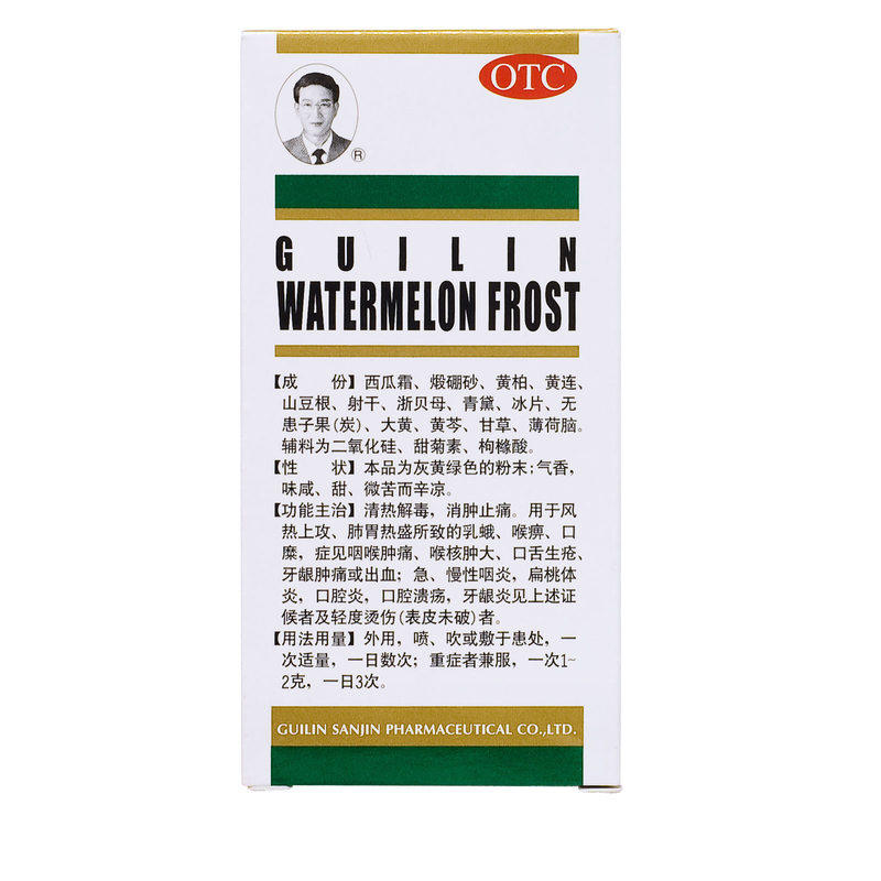 三金3.5g*1瓶/盒yp桂林西瓜霜 上海大药房咽喉