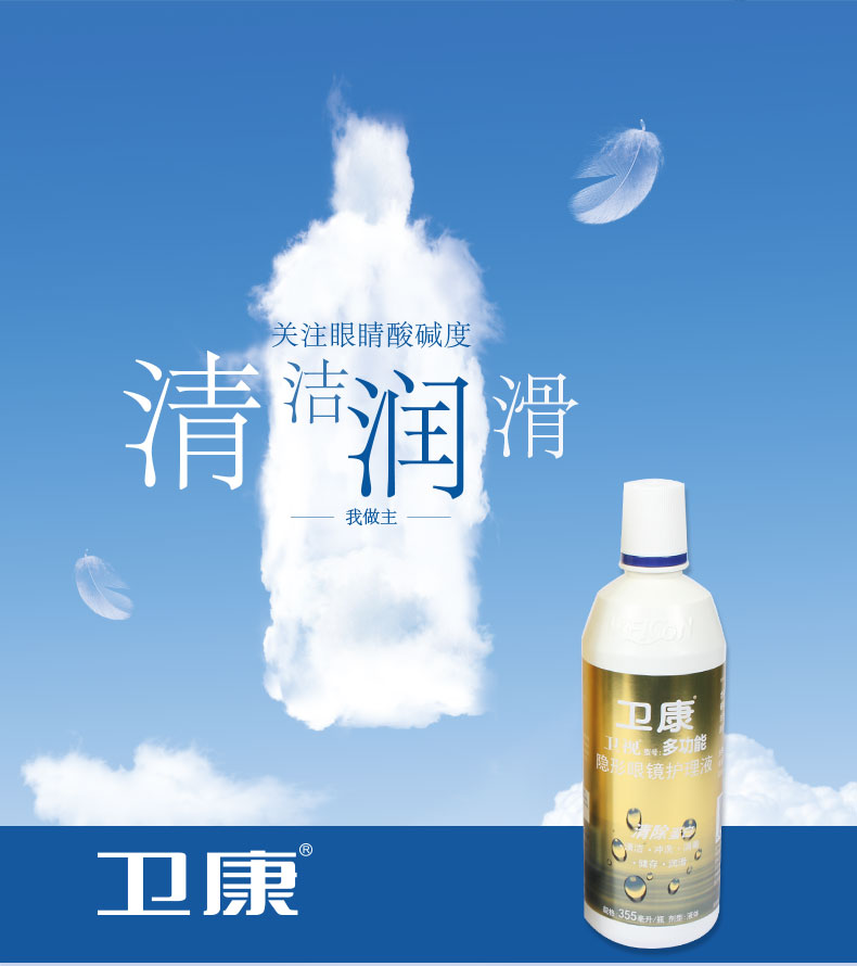 卫康金装500ml隐形近视眼镜药水 上海大药房护理液