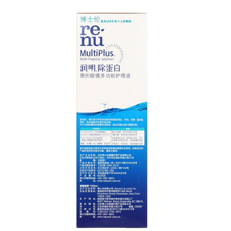 博士伦隐形近视眼镜清透美瞳护理液 上海大药房护理液